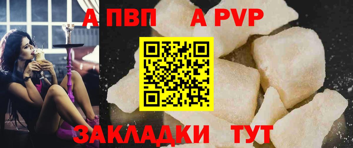 Alpha-PVP СК КРИС  Вход с VPN  A PVP кристаллы  Белорецк  A-PVP мука 