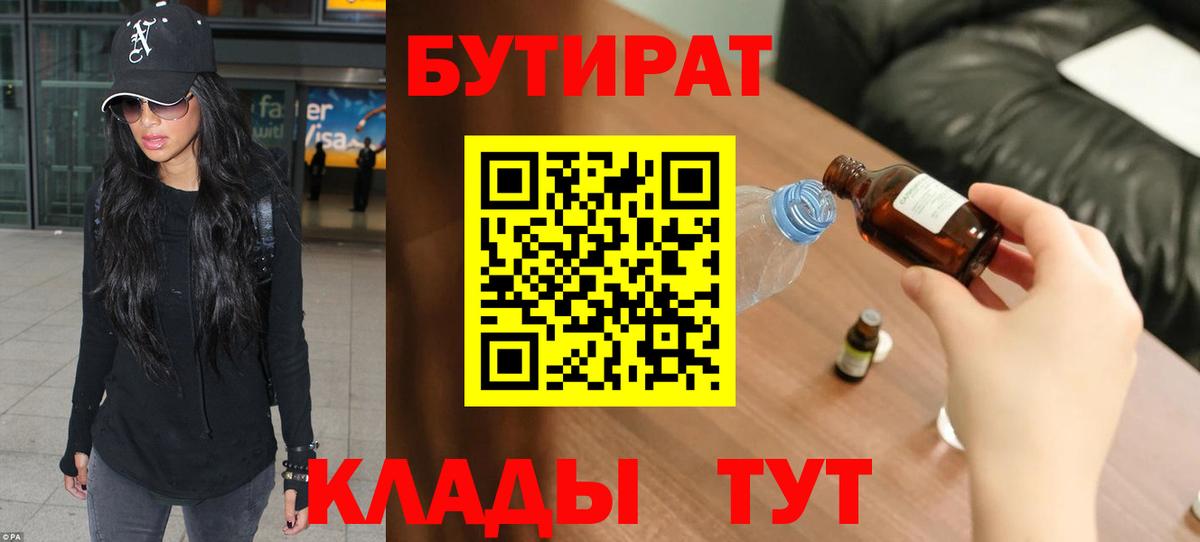 Бутират оксибутират Белорецк
