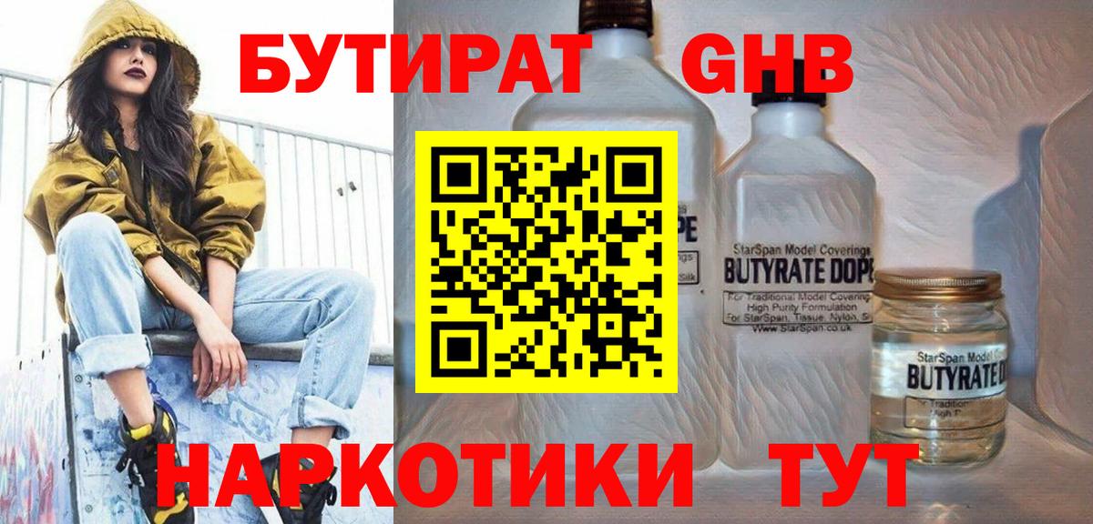 Белорецк  Бутират GHB  Вход с VPN 