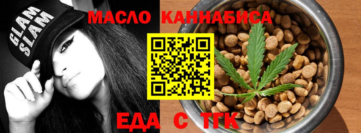 Еда ТГК марихуана  Вход с VPN  Белорецк 