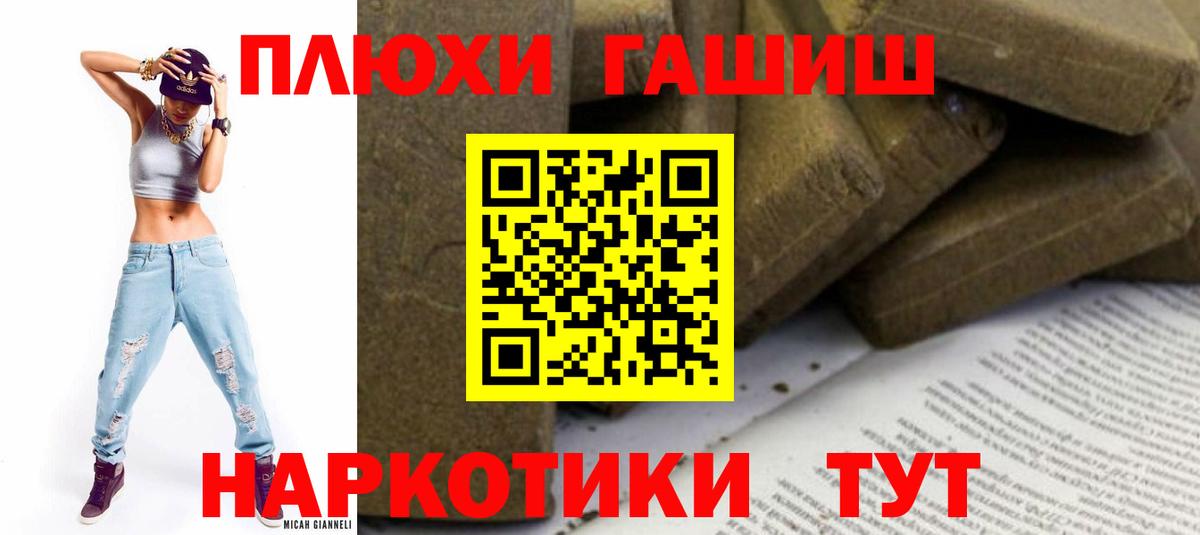 ГАШ убойный  ГАШ Premium  Вход с VPN  Белорецк 