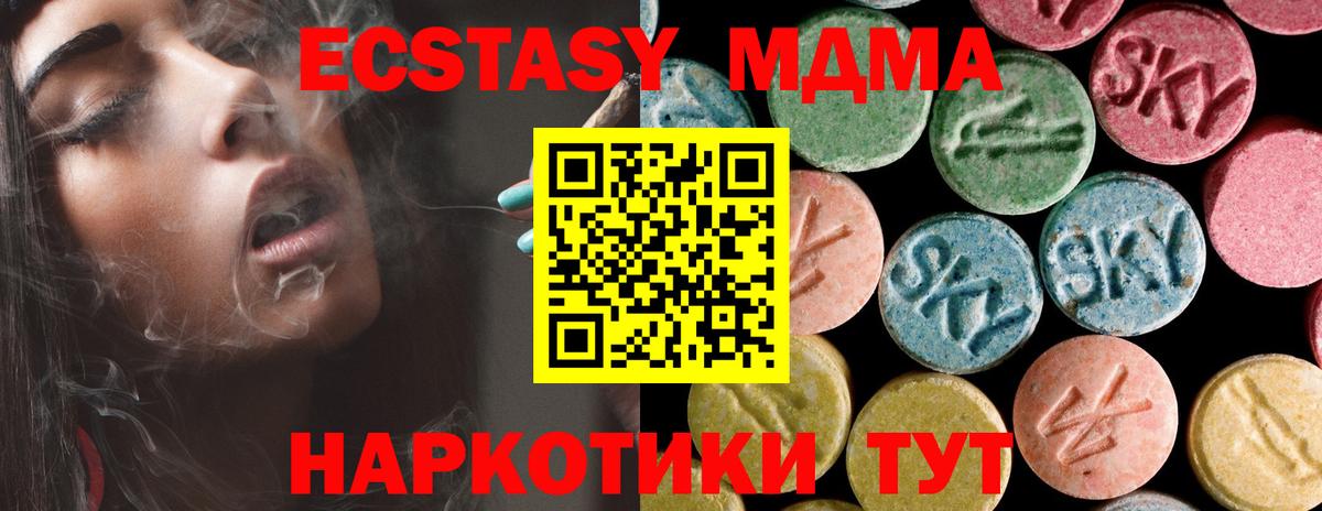 МДМА кристаллы  Вход с VPN  МДМА кристаллы  МДМА  Белорецк 