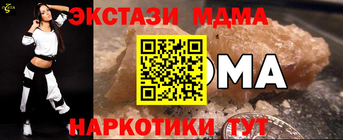 MDMA кристаллы Белорецк
