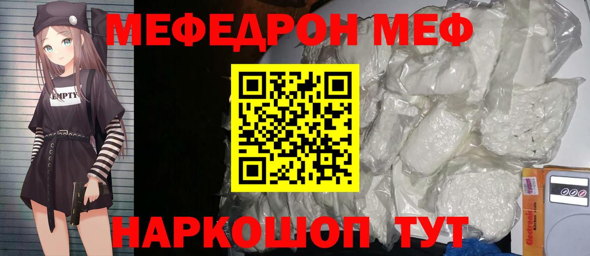Меф  МЕФ мука  Вход с VPN  Белорецк 