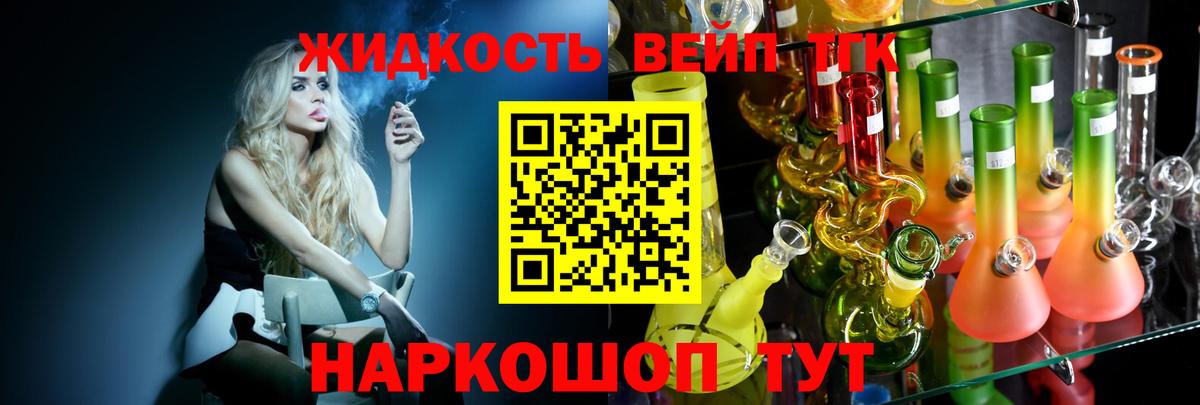 ТГК Wax  ТГК вейп  Вход с VPN  Белорецк 